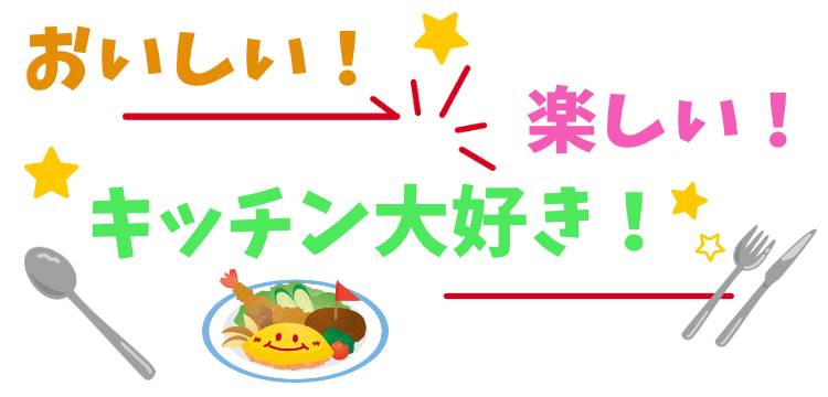 cook 今日なに作ろ？